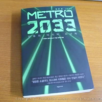 메트로 2033