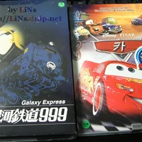 카 (Car)와 은하철도999 극장판 DVD