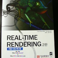 Real-Time Rendering 2판