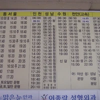 2009년 9월 7일 유성 시외버스 터미널 시간표