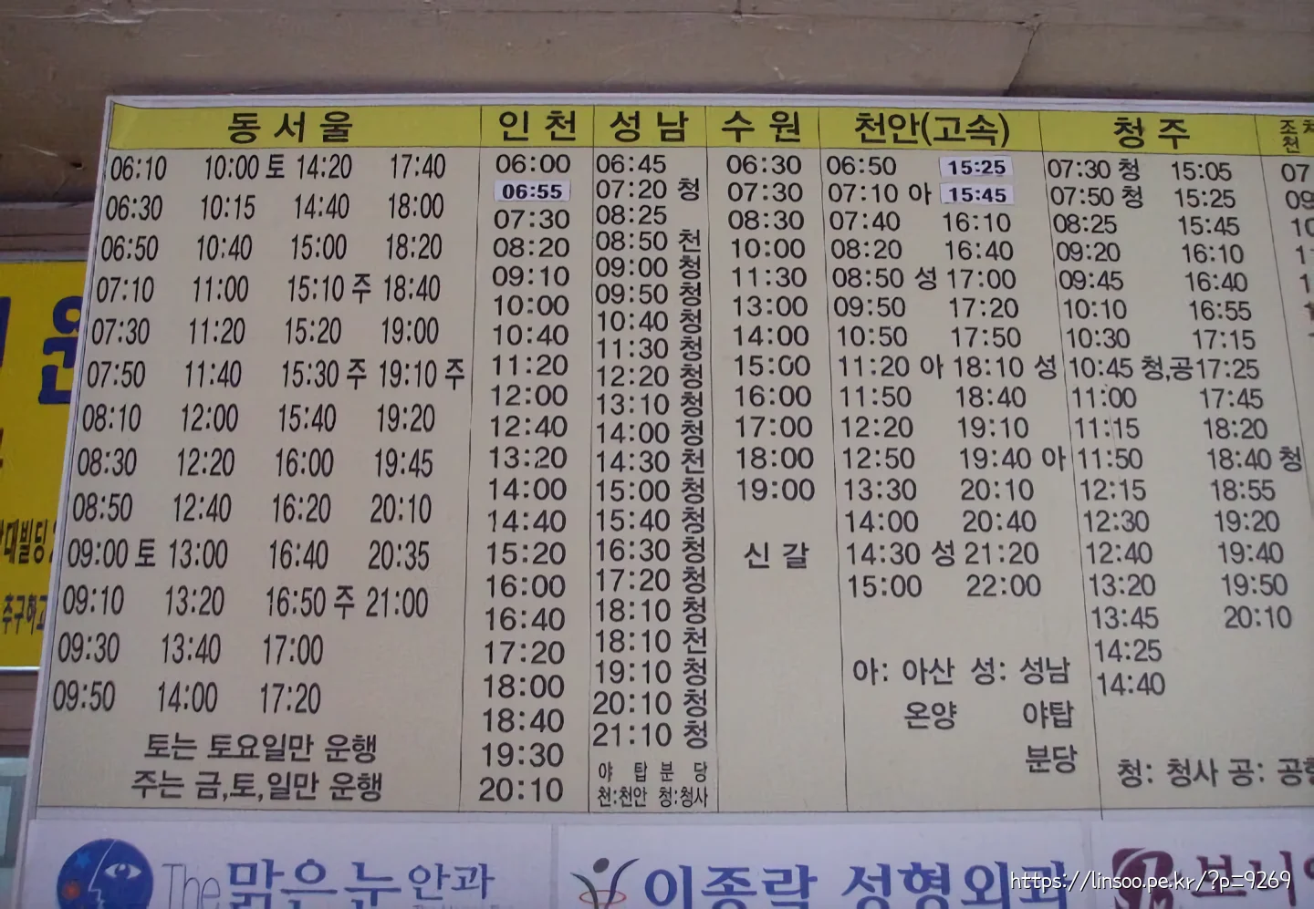 유성 시외버스 터미널 시간표 (1)