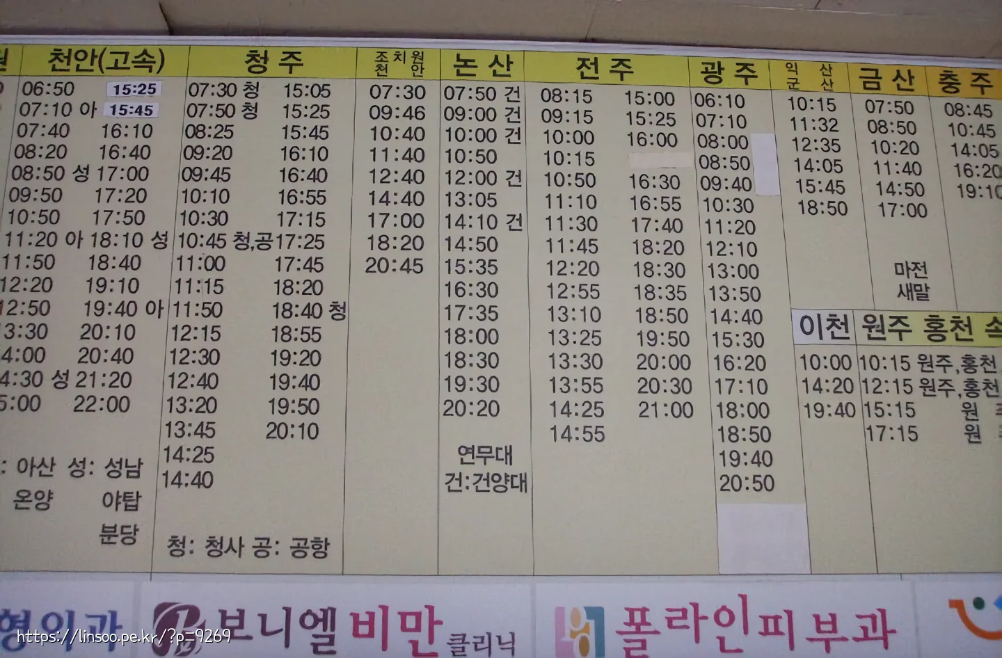 유성 시외버스 터미널 시간표 (2)