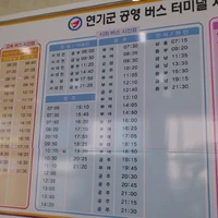 2011년 07월 31일 조치원 연기군 공영버스 터미널 시간표