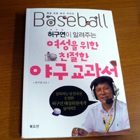 여성을 위한 친절한 야구 교과서