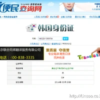 뉴스에서 떠드는 중국 주민번호 조회사이트는 가짜입니다.