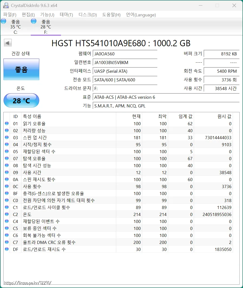 크리스탈 디스크인포로 본 하드 마지막 정보
