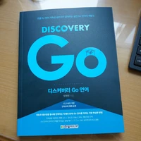 Discovery Go 책 질렀습니다.