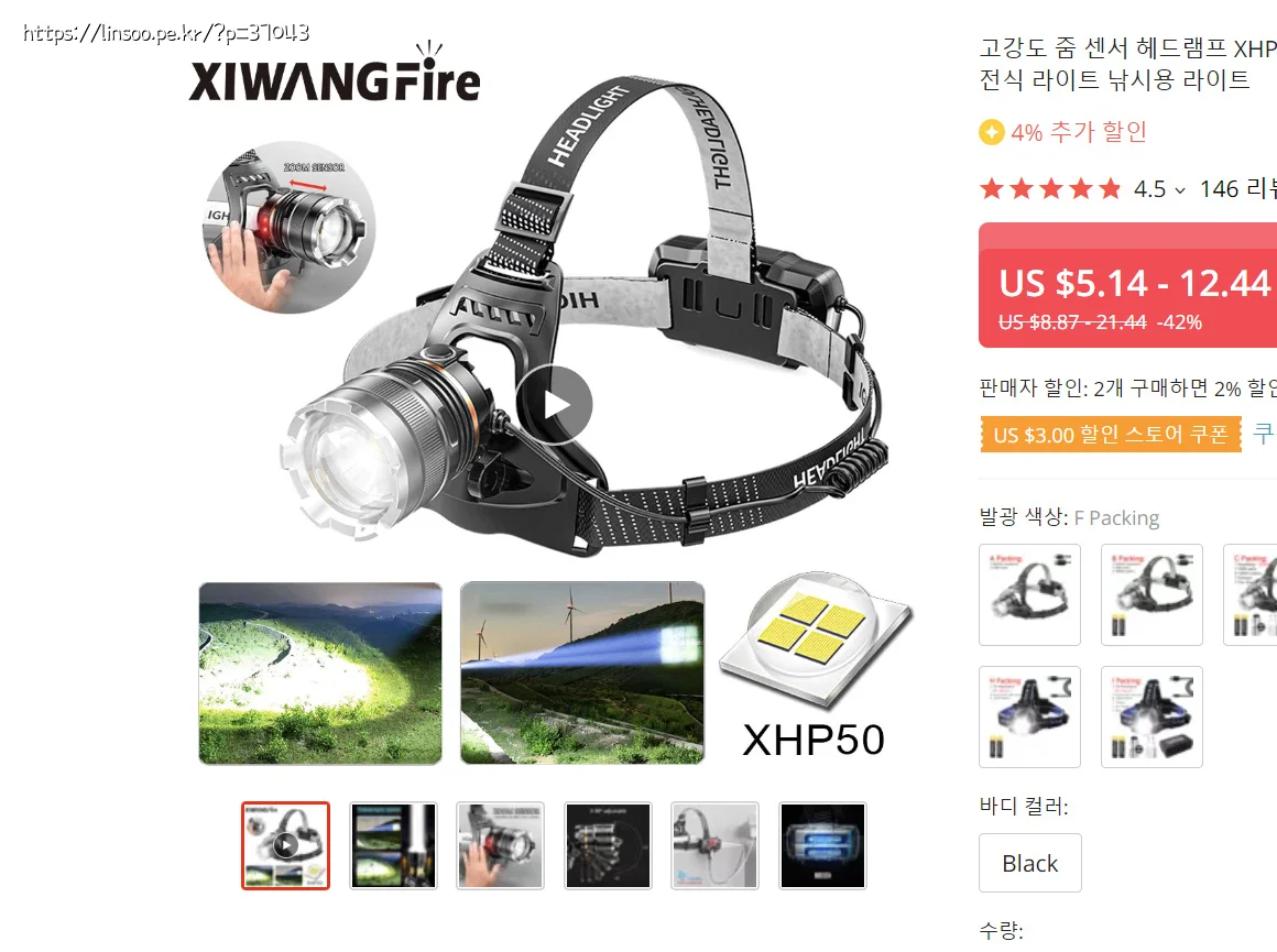 XIWANG Fire 헤드램프 제품설명