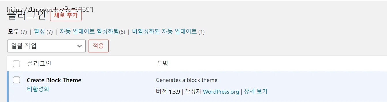 Create Block Theme 플러그인 메뉴