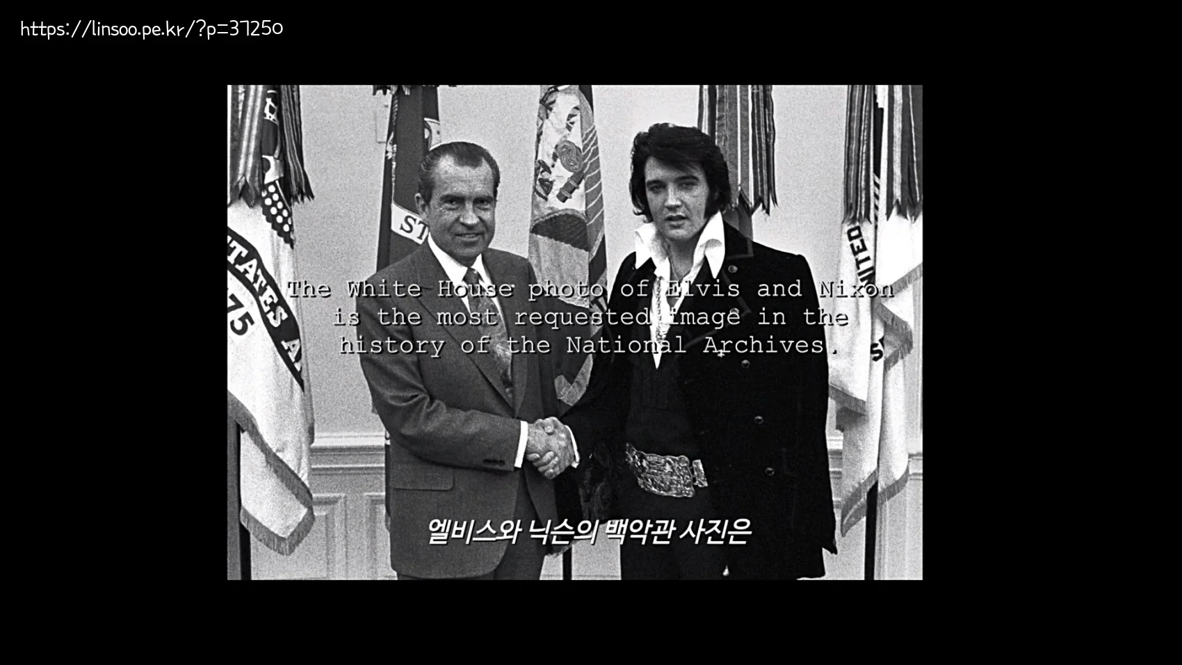 엘비스와 닉슨의 백악관 사진