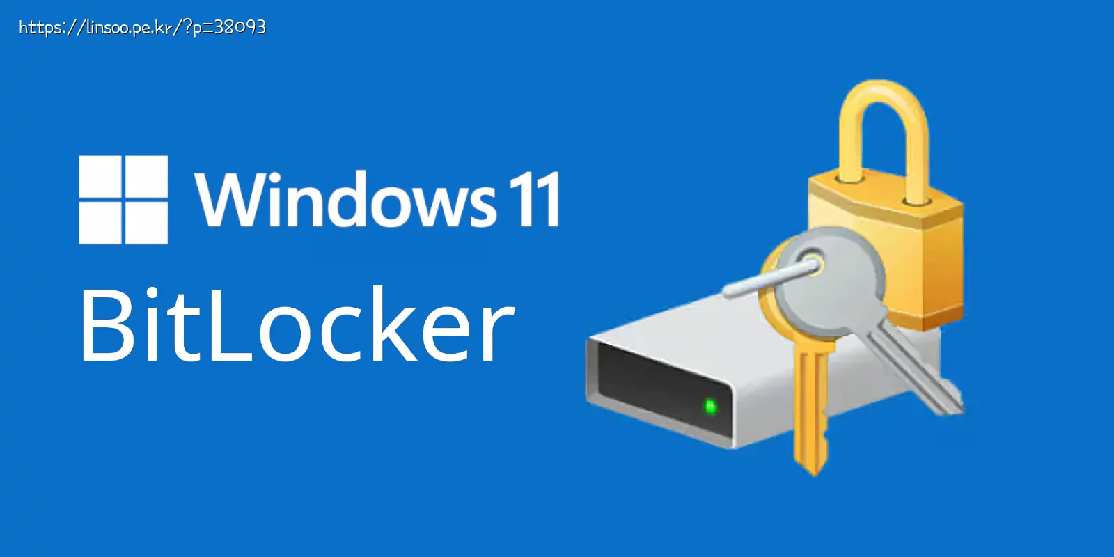 Windows11 Bitlocker