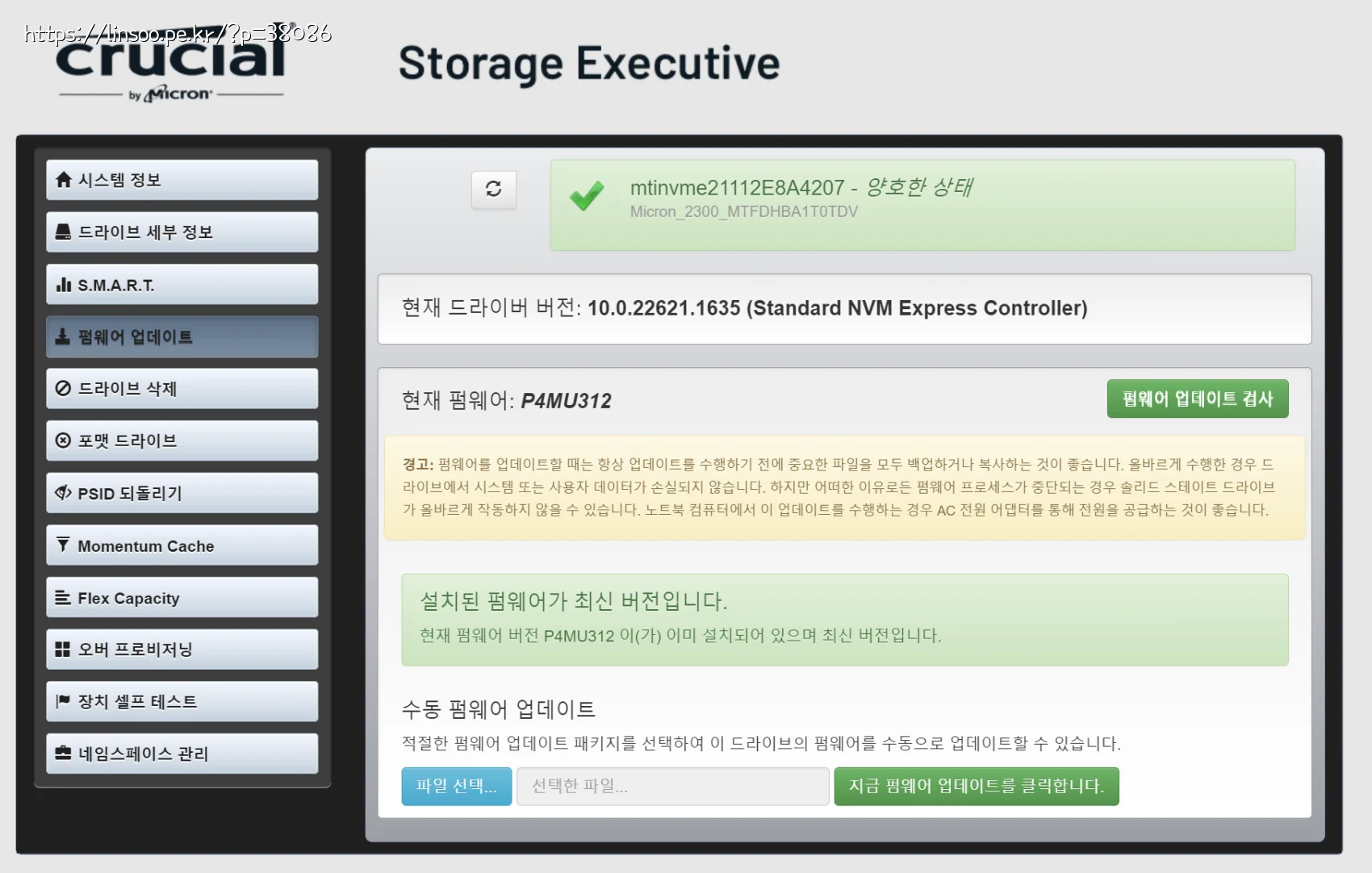 Crucial Storage Executive 펌웨어 업데이트 화면