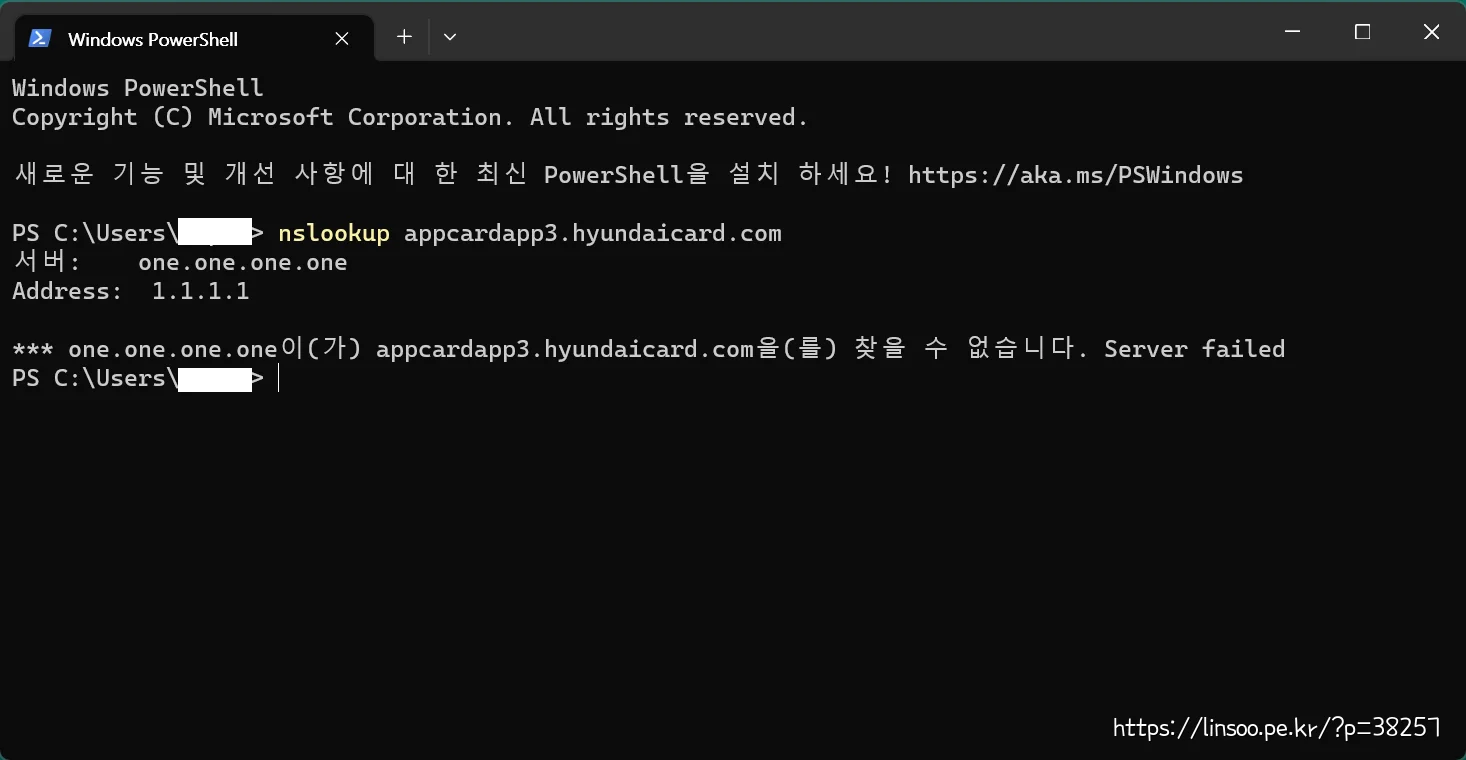 1.1.1.1 에서 nslookup appcardapp3.hyundaicard.com 조회시 Server failed 나는 모습