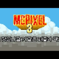 MCPIXEL 3 엔딩봤습니다.