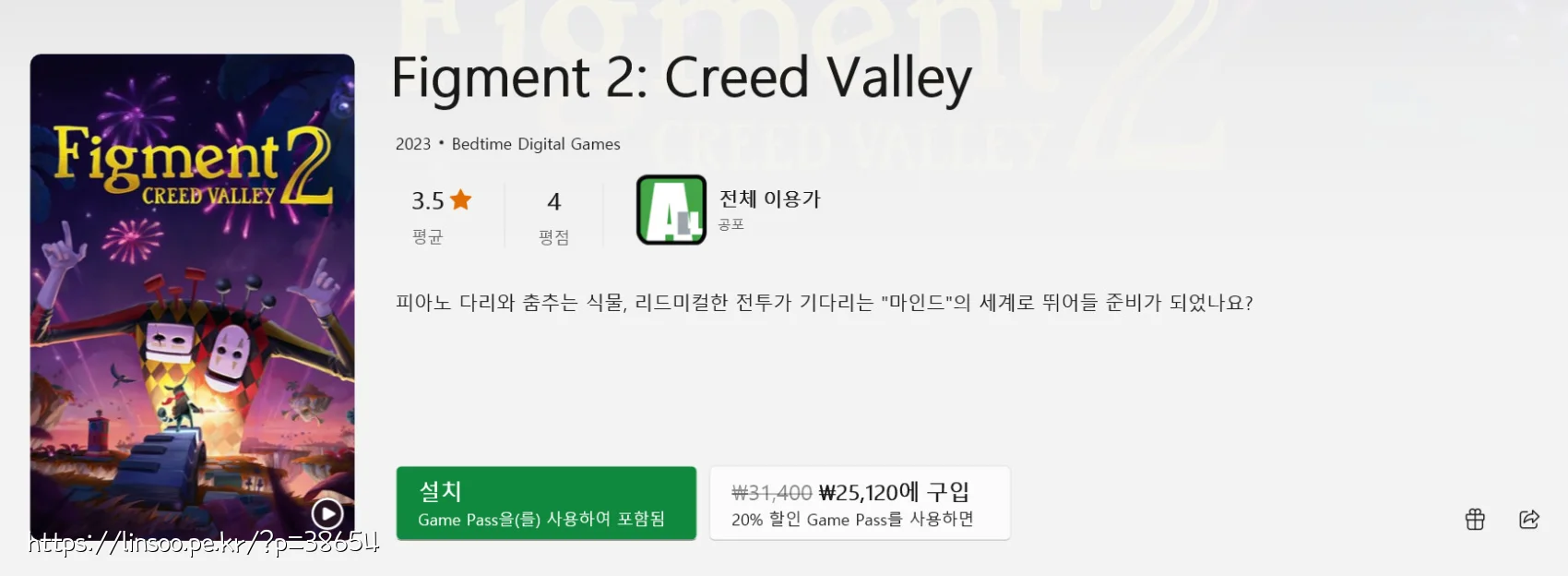 Figment 2 Creed Valley 판매가격