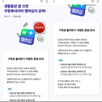 케이뱅크 생활통장 쿠팡|네이버 멤버쉽 돌려받기 이벤트 종료