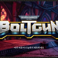 Warhammer 40,000 Boltgun 엔딩봤습니다.