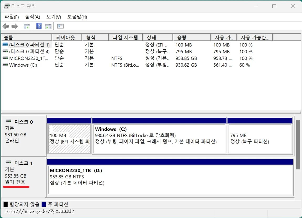 디스크 관리자에서 "읽기 전용" 표기