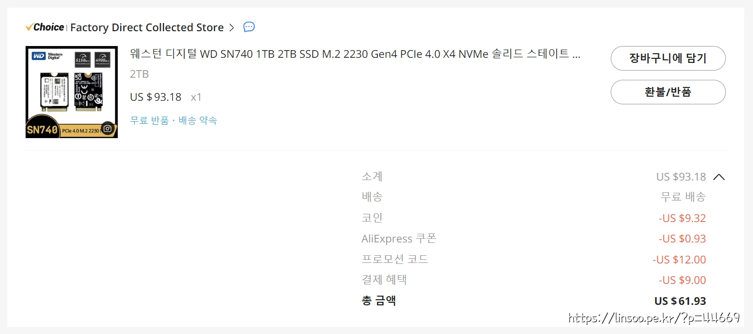 SN740 구입 가격 61.93usd