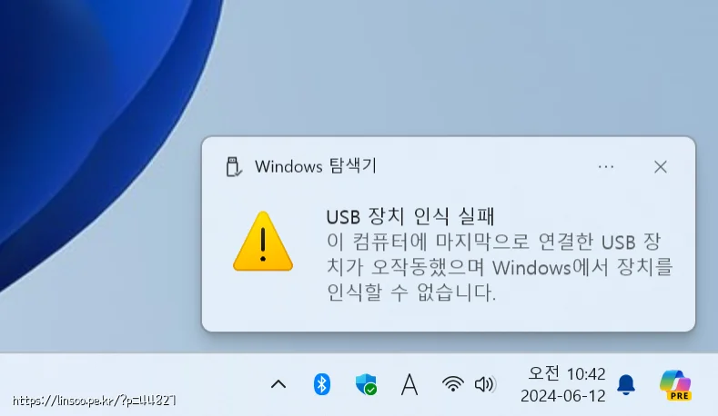 USB 장치 인식 실패