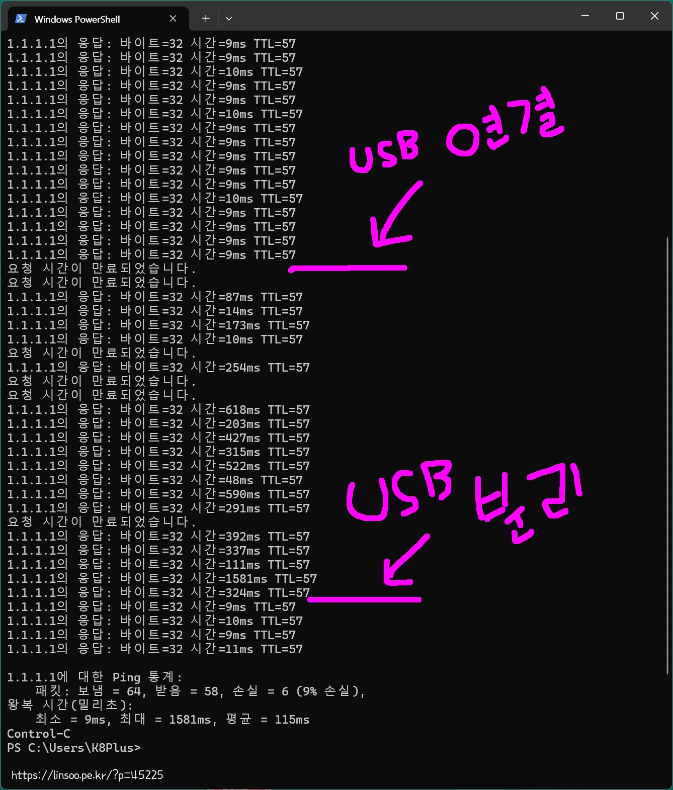 USB 연결시 핑이 튀는 모습