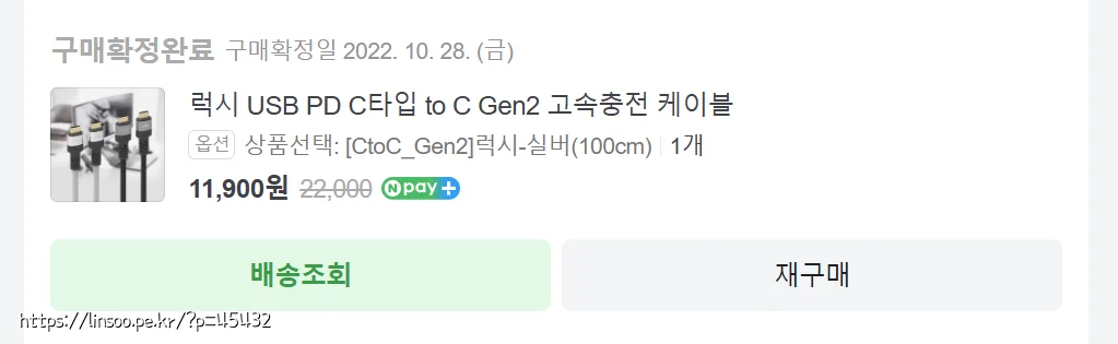 럭시 USB PD C타입to C Gen2 고속 충전 케이블