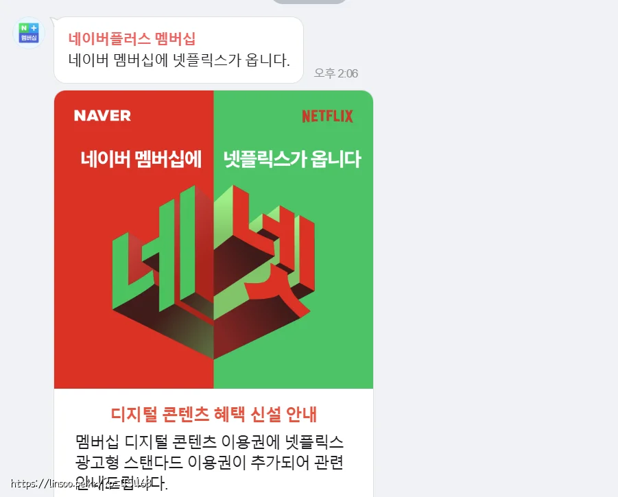 네이버 멤버십에 넷플릭스가 옵니다.