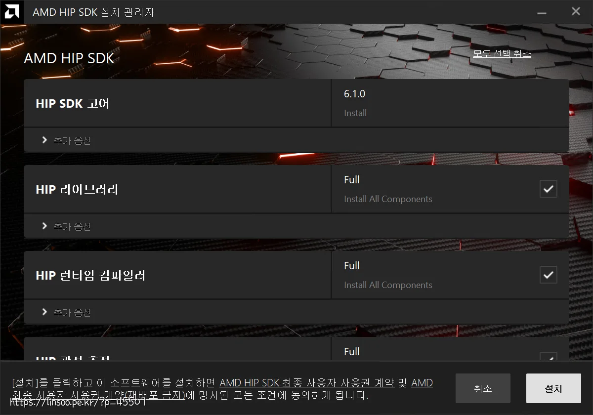 AMD HIP SDK 설치 화면