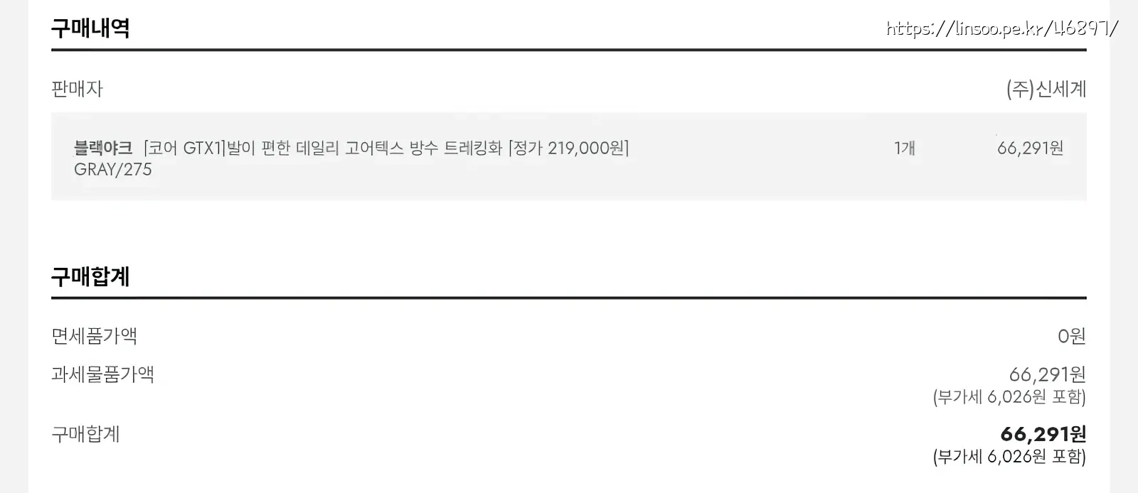 구입비용 66,291원