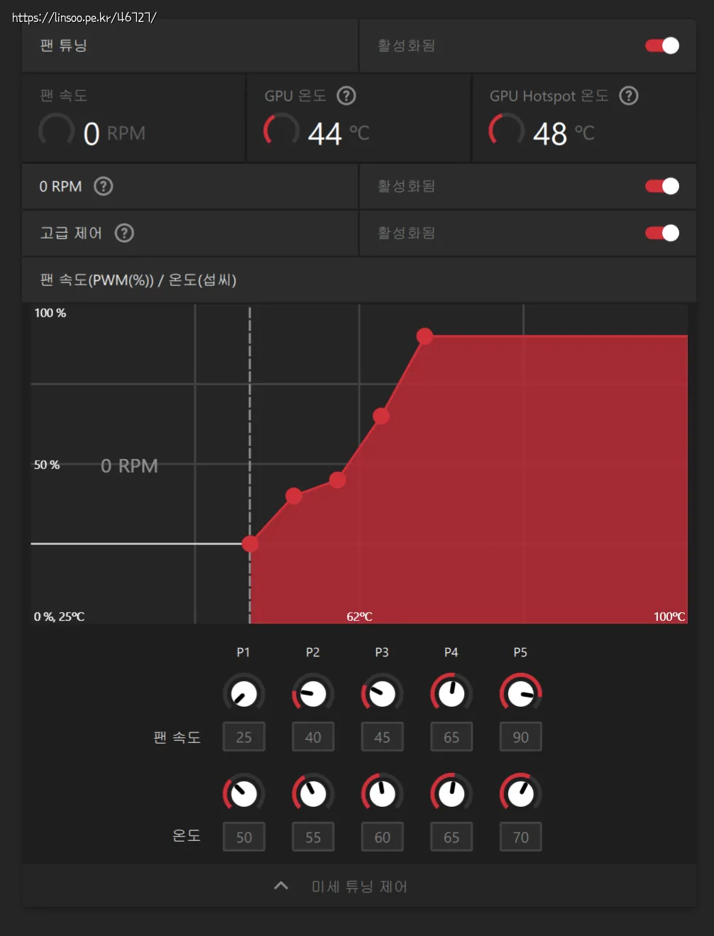 9070 제로팬 세팅 값