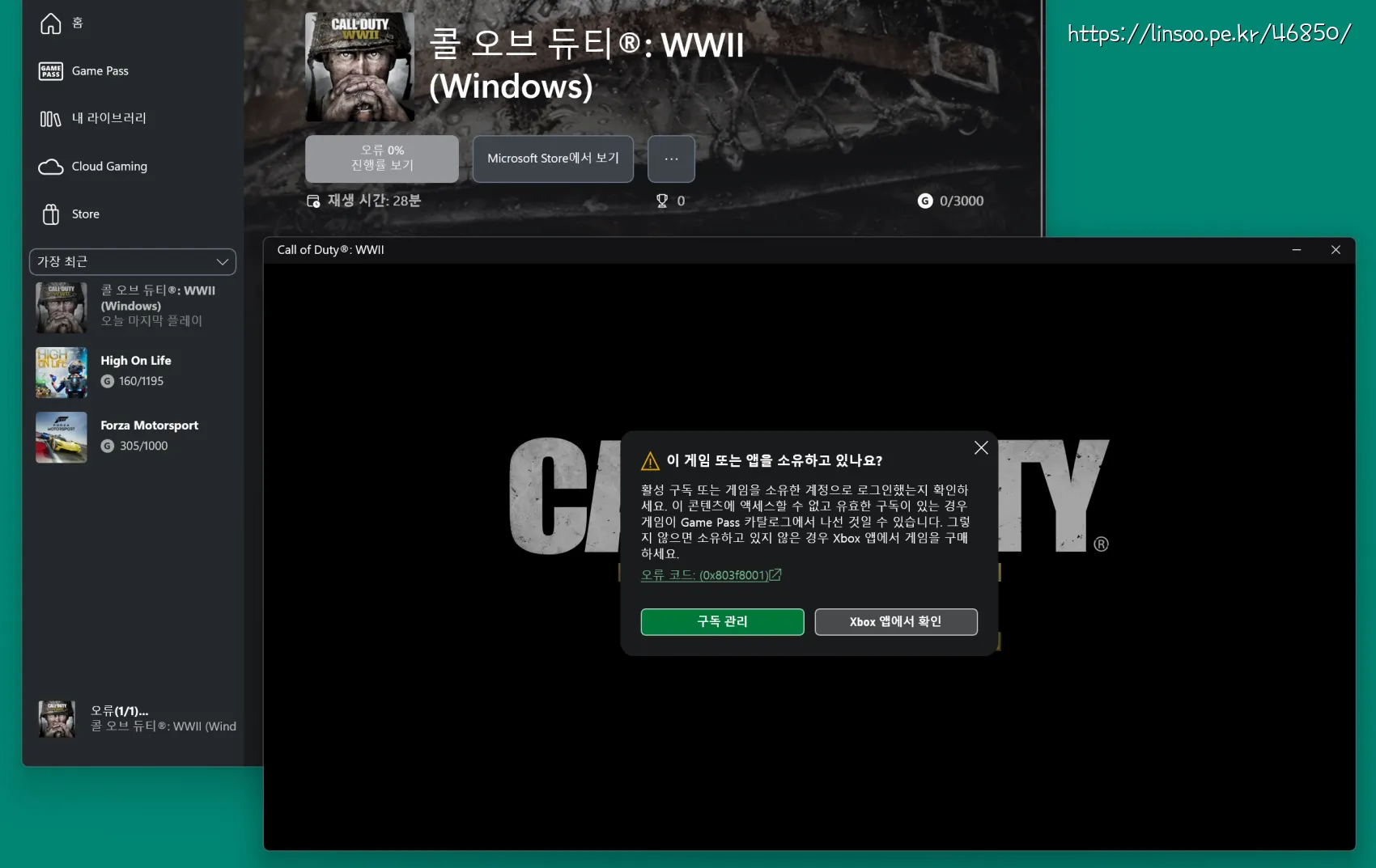 콜오브듀티 WW2 실행 오류
