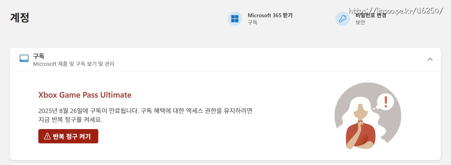 게임패스 만료