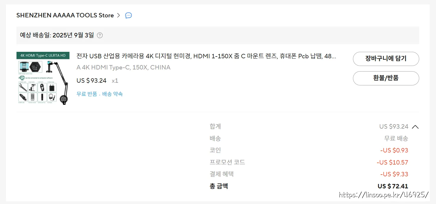 구입 비용은 72.41usd