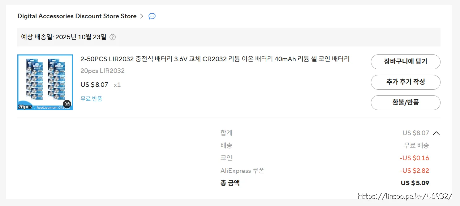 구입비용은 5.09usd
