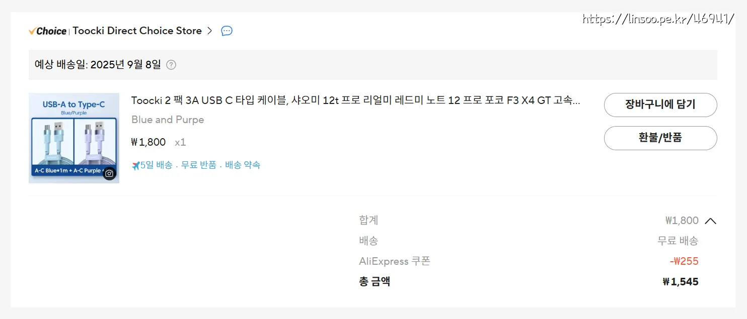 투키 USB케이블 2개 1545원