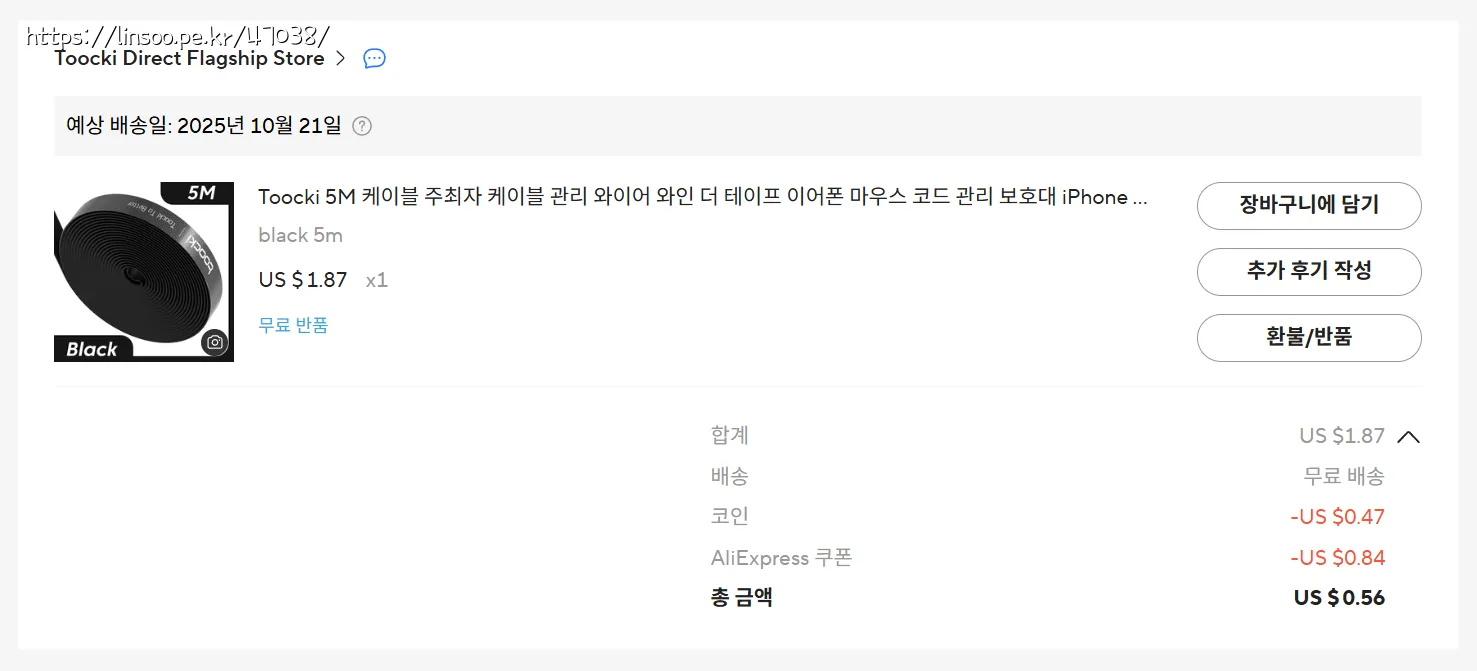 구입가격 0.56usd