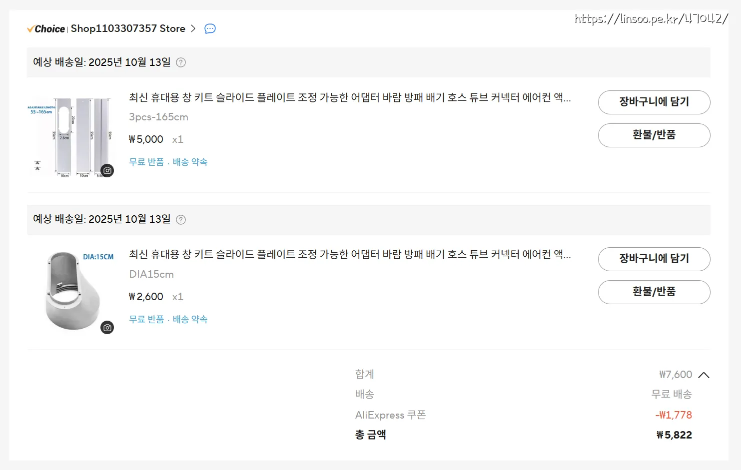 구입가격 5822원