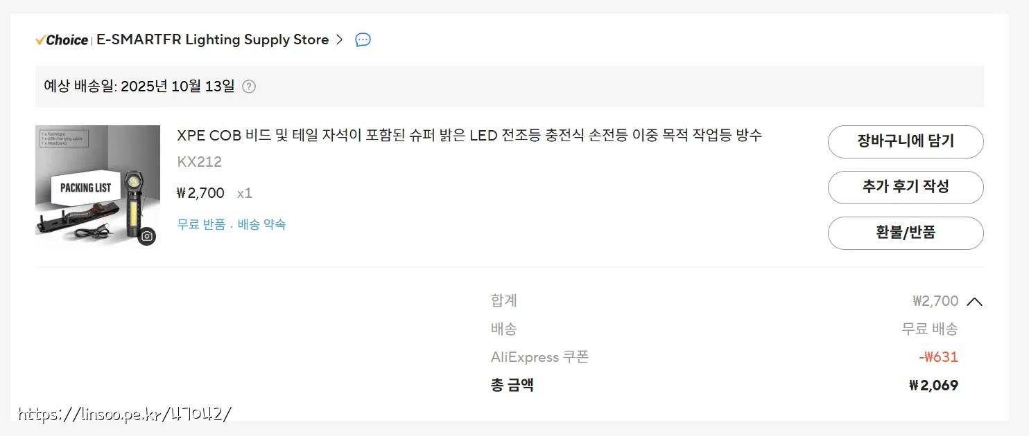 구입가격 2069원