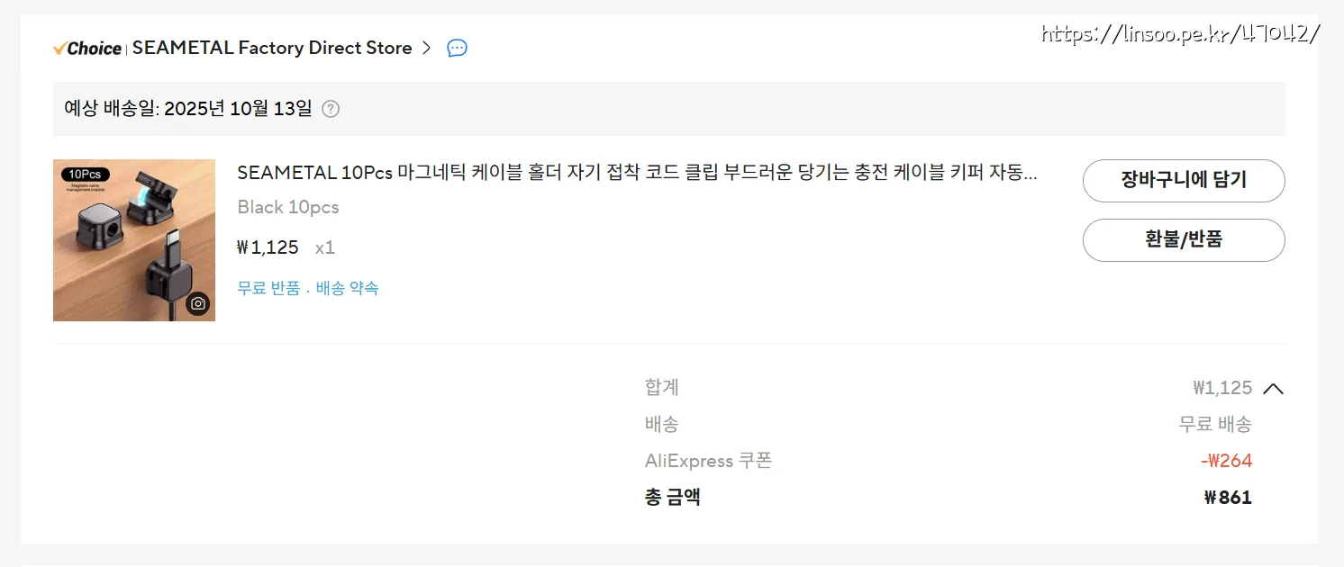 구입가격 861원