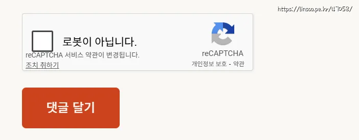 구글 reCAPTCHA V3 모습