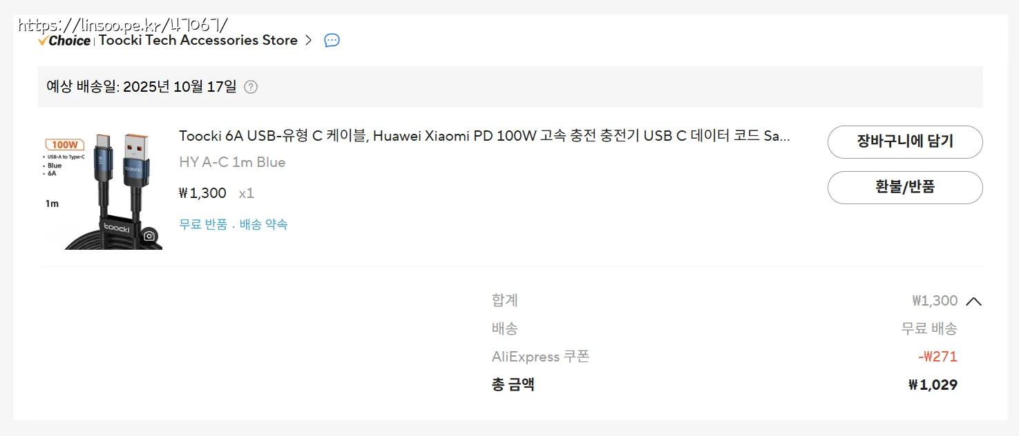 구입가격은 1029원