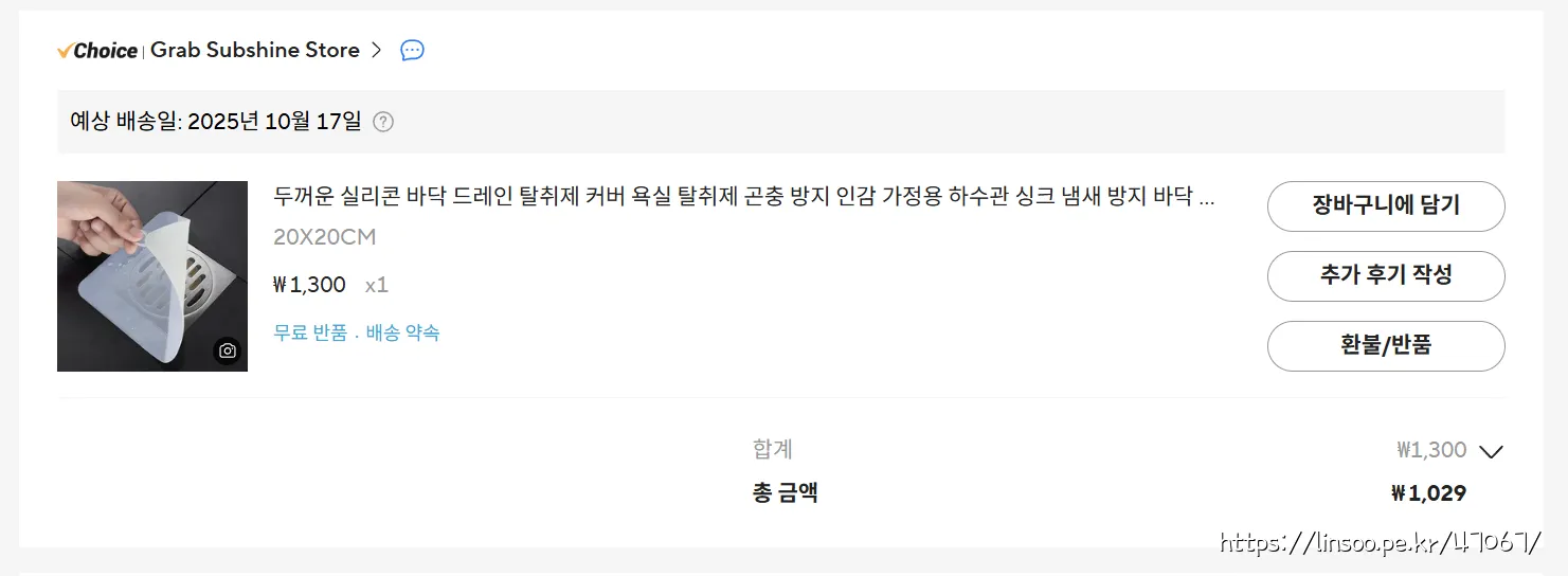 구입가격 1029원