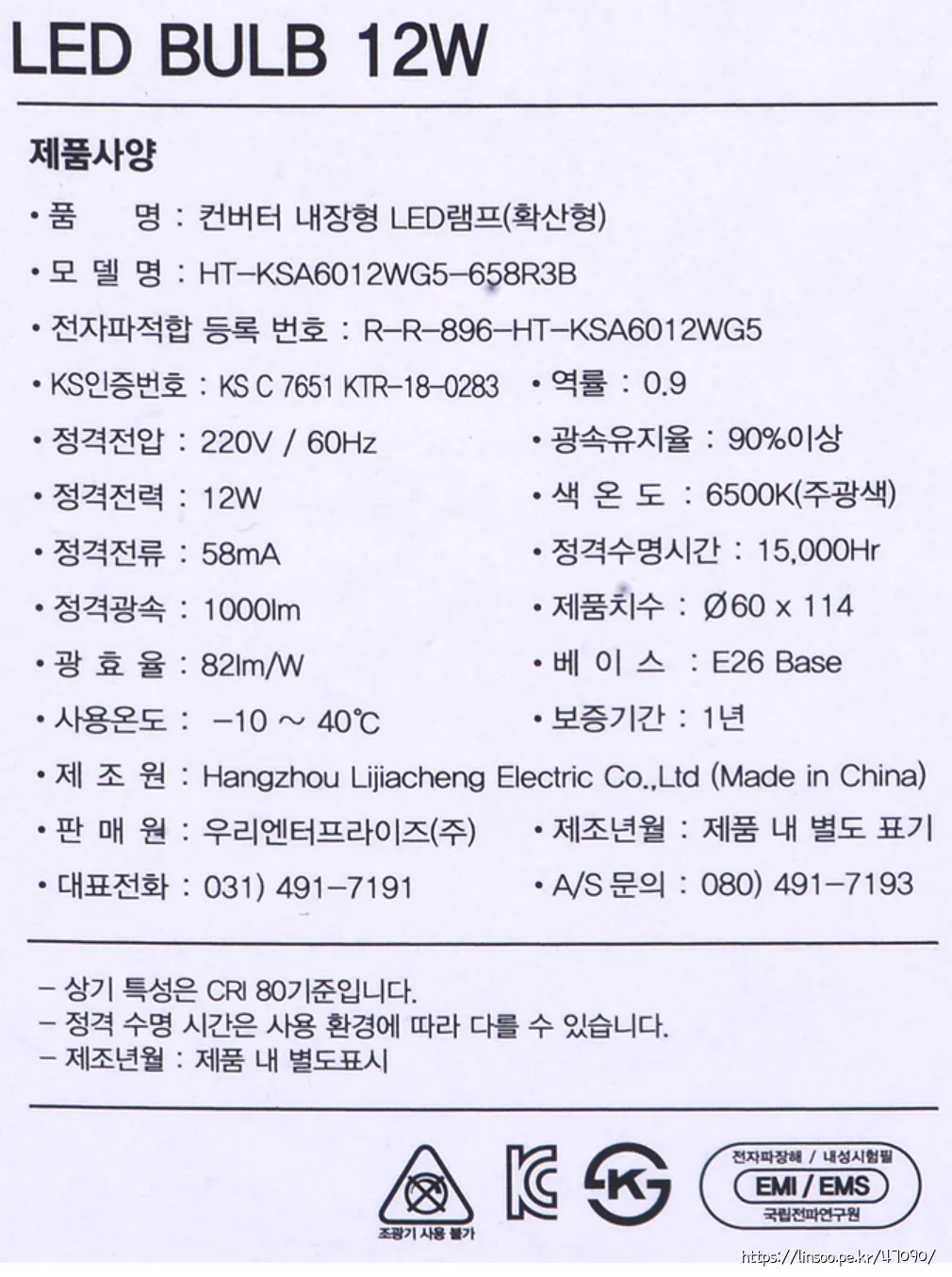 장수 LED 등 스펙