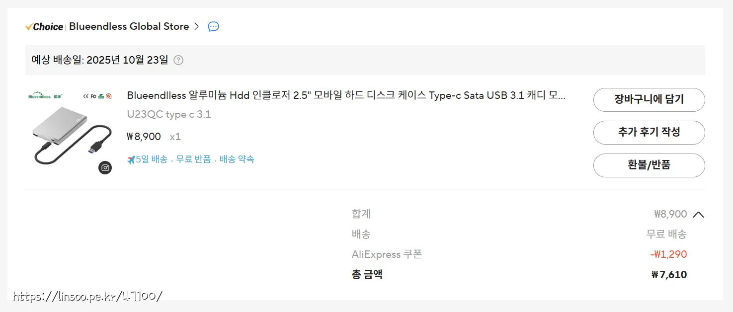 Blueendlless U23QC 구입가격 7610원