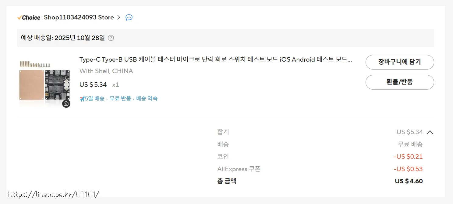 구입비용 4.6USD