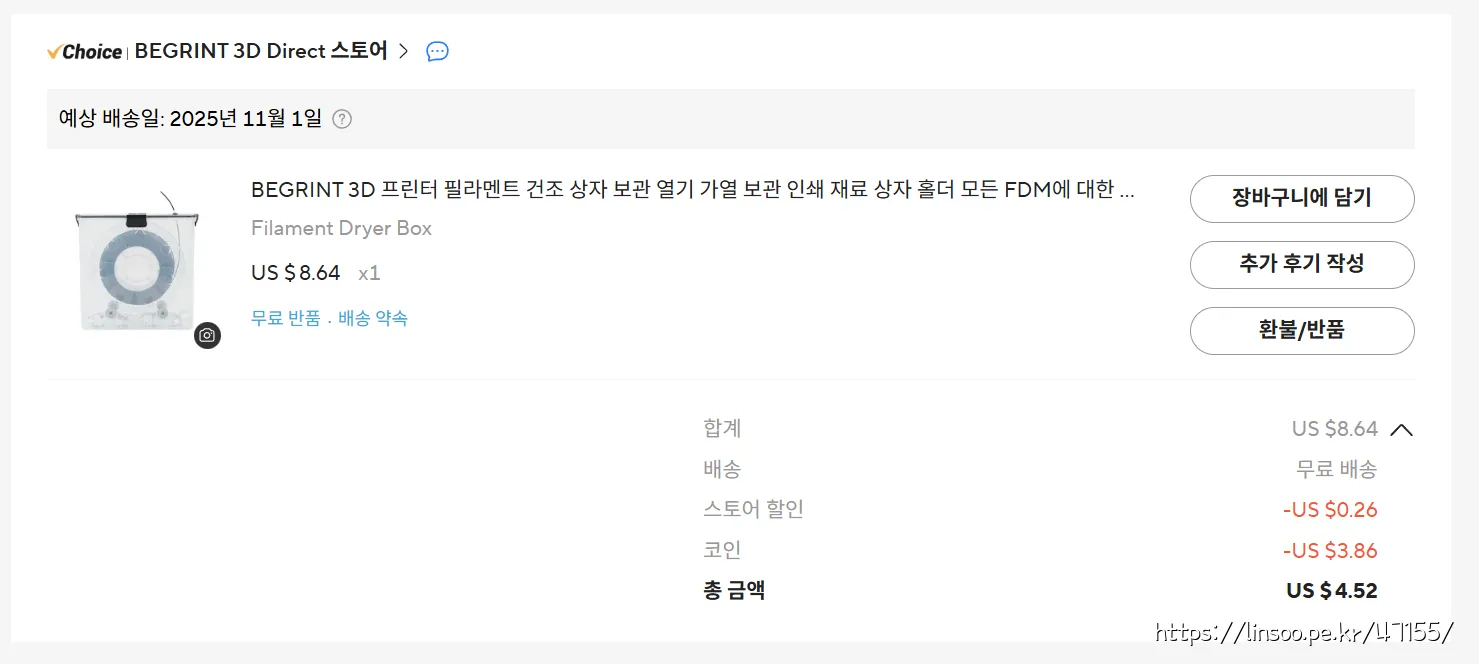 구입비용 4.52usd