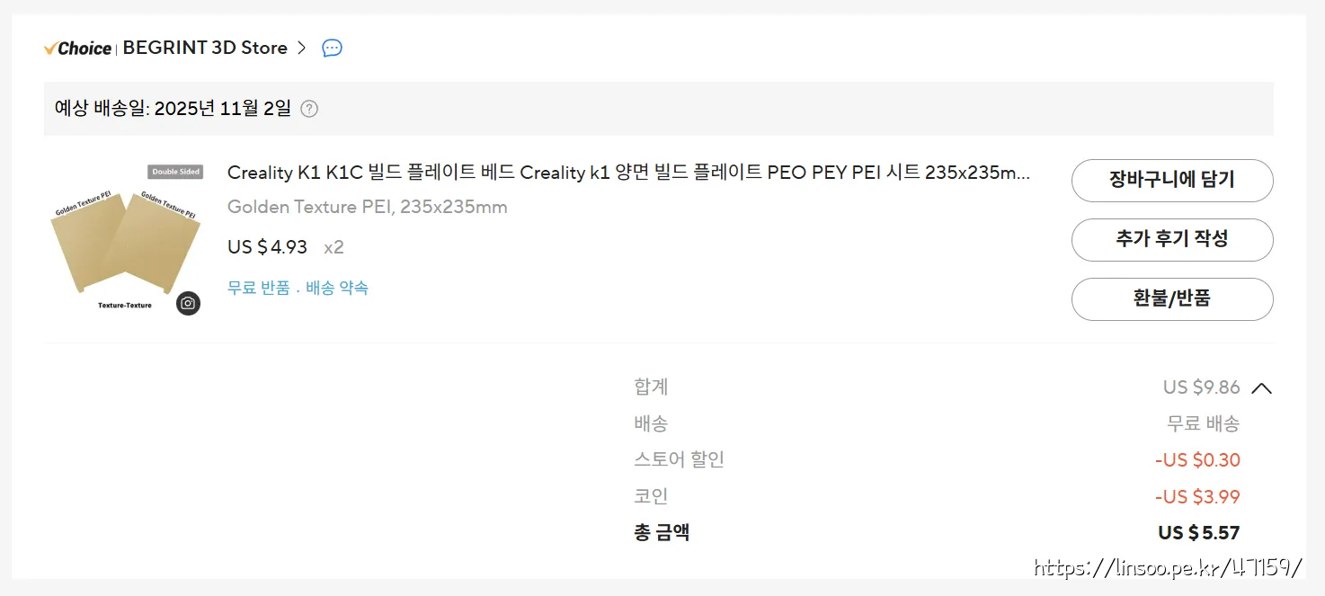 구입가격 두장에 5.57usd