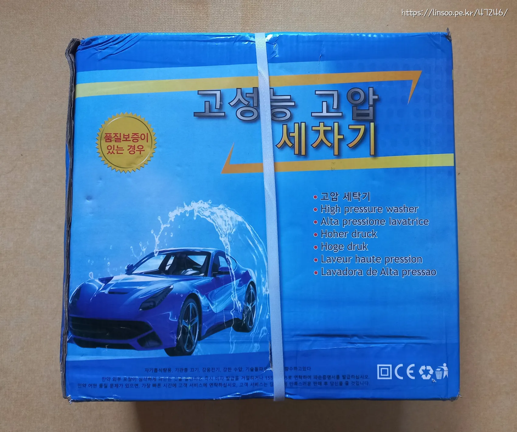 고성능 고압 세차기