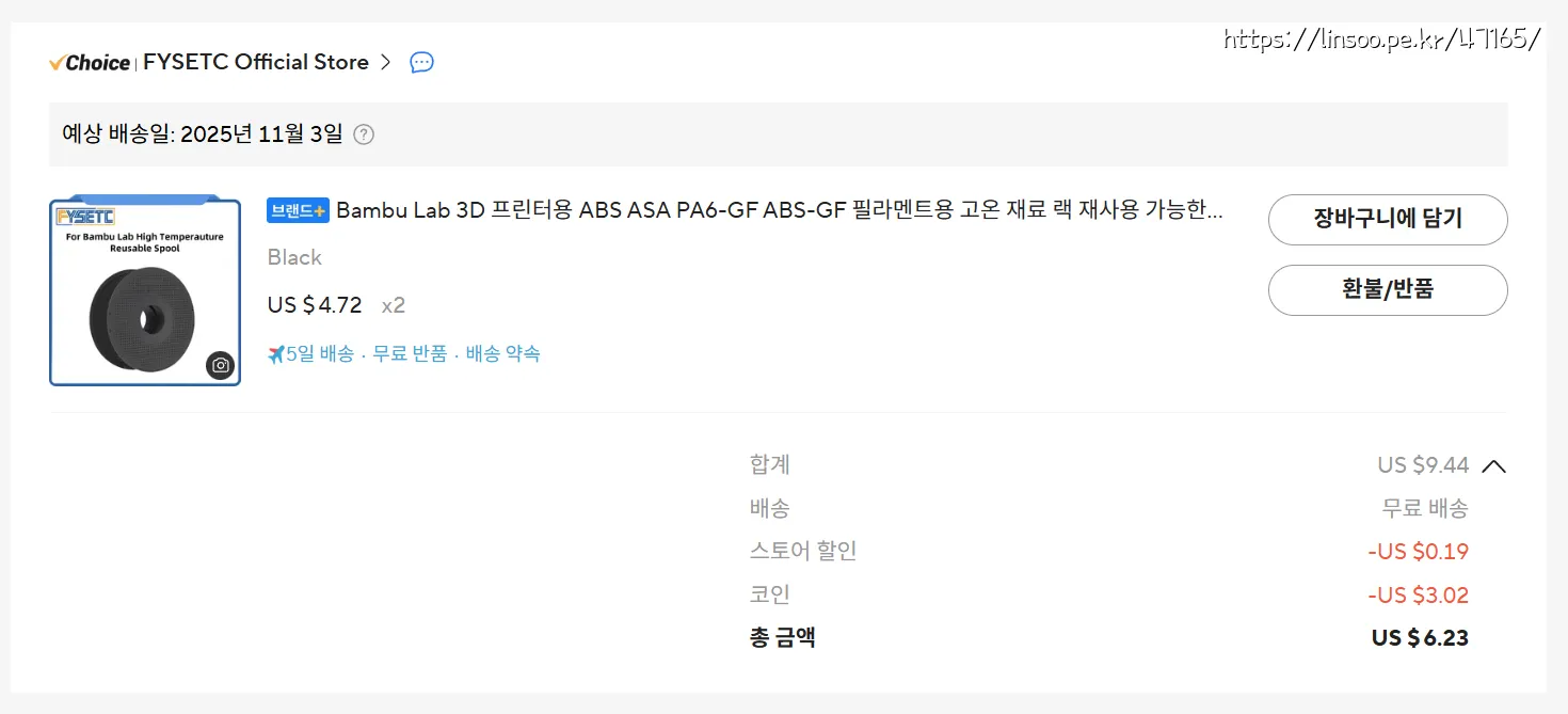 2개 구입가격 6.23usd