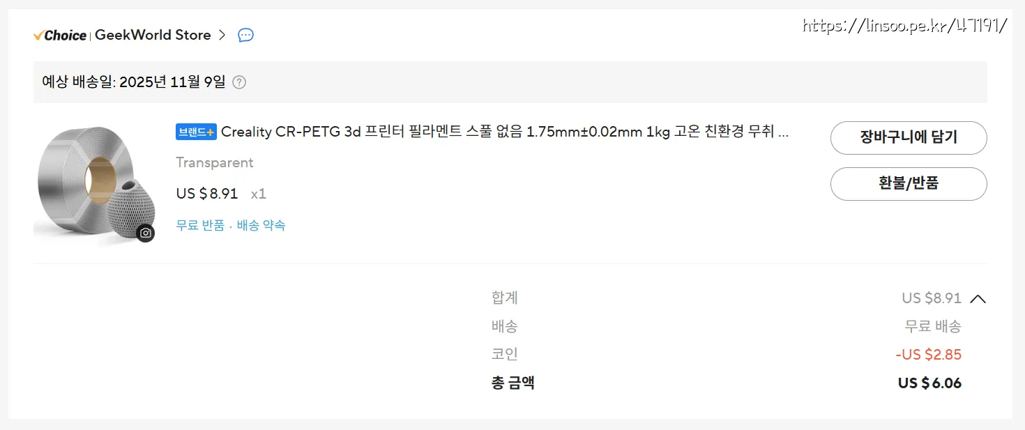 투명 구입비용 6.06usd
